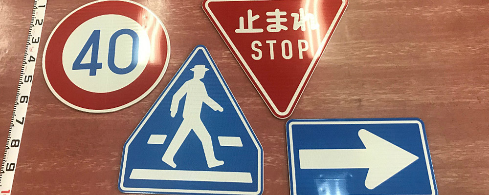 沖縄県内唯一の道路標識制作工場