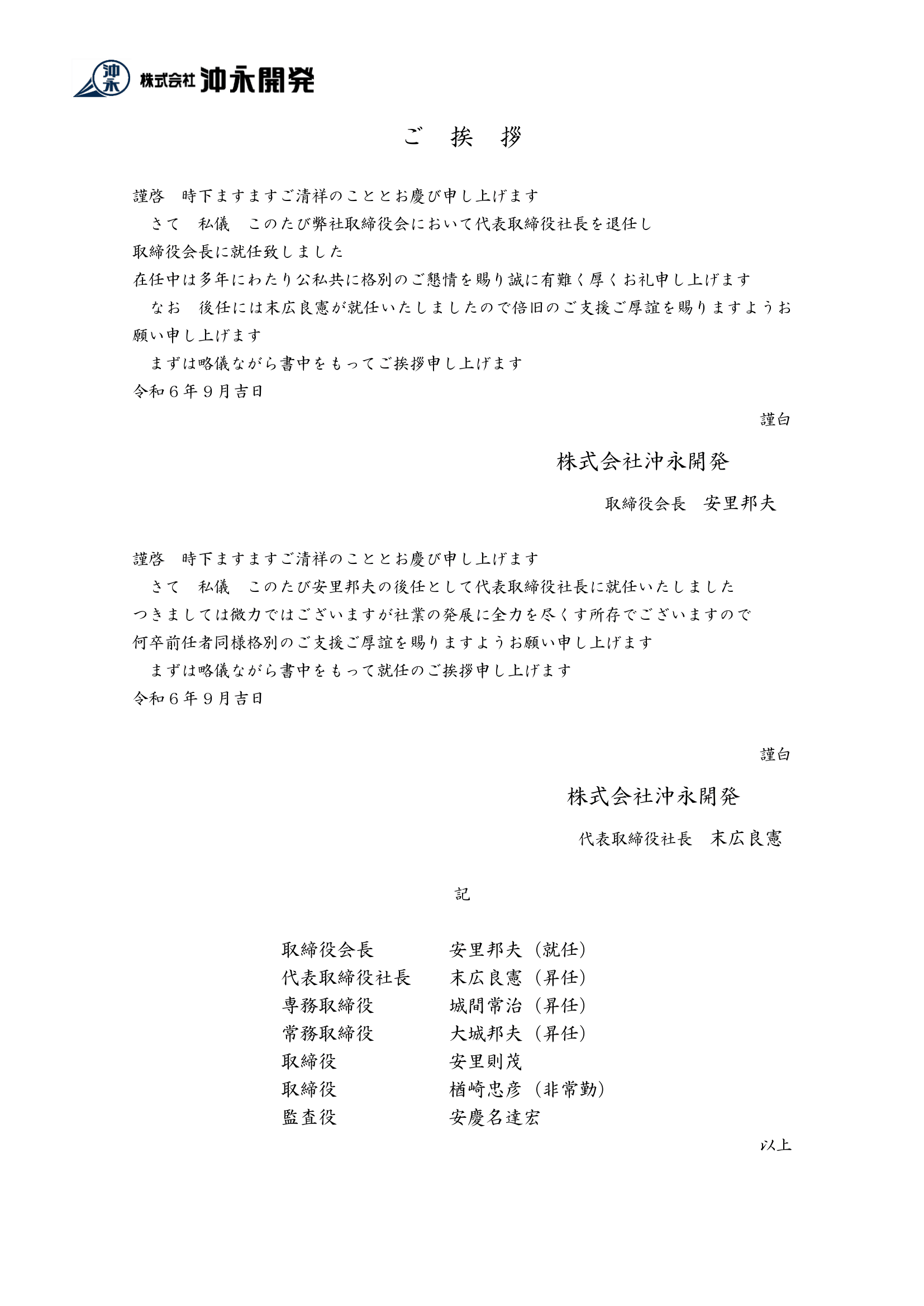 謹啓時下ますますご清祥のこととお慶び申し上げます（A4）-1.png