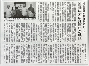 沖縄建設新聞掲載・新体制取材記事2024.10.23.jpeg